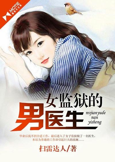 都市医婿奶爸