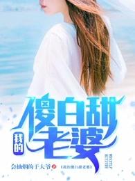 许振衡姜若烟全文免费阅读