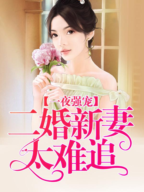 楚鹤汀沈楚月他不过护了我一年,就初心负尽!