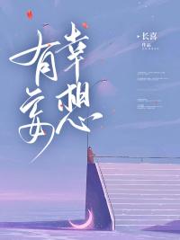 叶凡谭诗韵小说