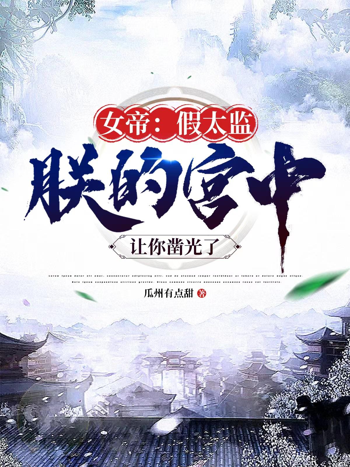 穿书勾他上位全文免费阅读下载