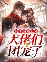 顶不住！清冷佛子日日压着我缠吻