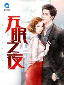 主角是许穆宸林舒
