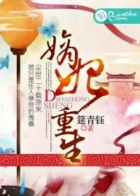 彩礼谈崩后帝国首富拉着我领证全文阅读