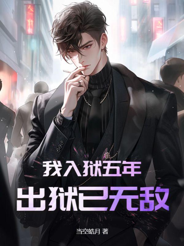 昭狱归来女将军孟允棠隐忍复仇