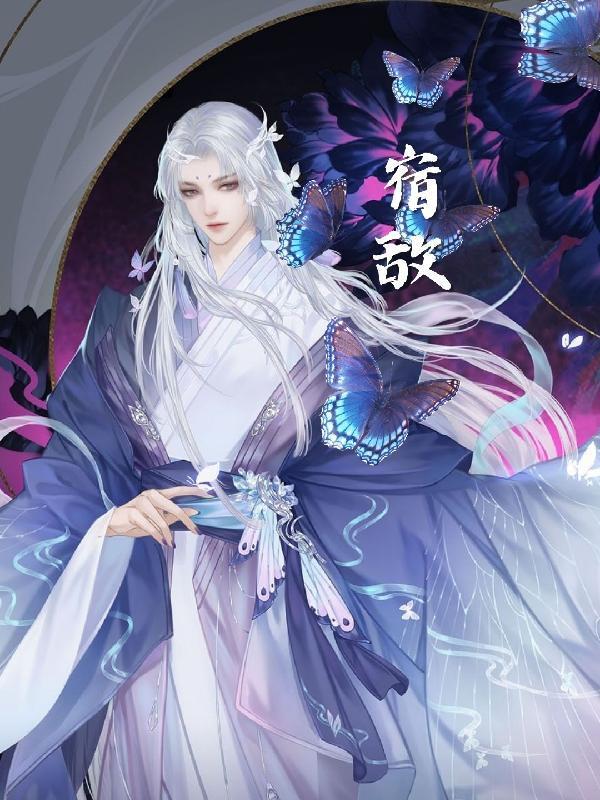 魂穿兽世成恶雌他们超爱超温柔