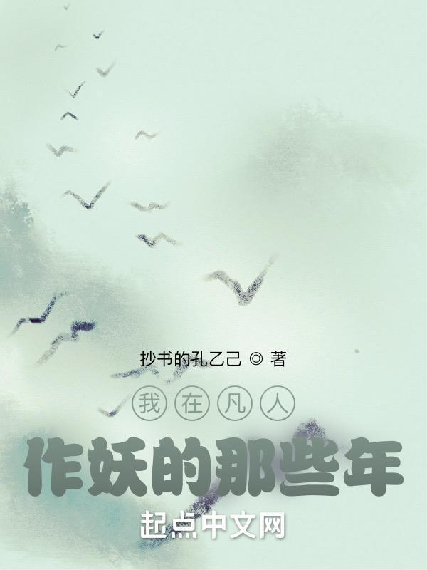 僵尸:九叔,女鬼都留给我超度吧