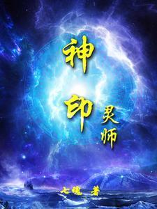 灵能纪元：我在现代都市修武道