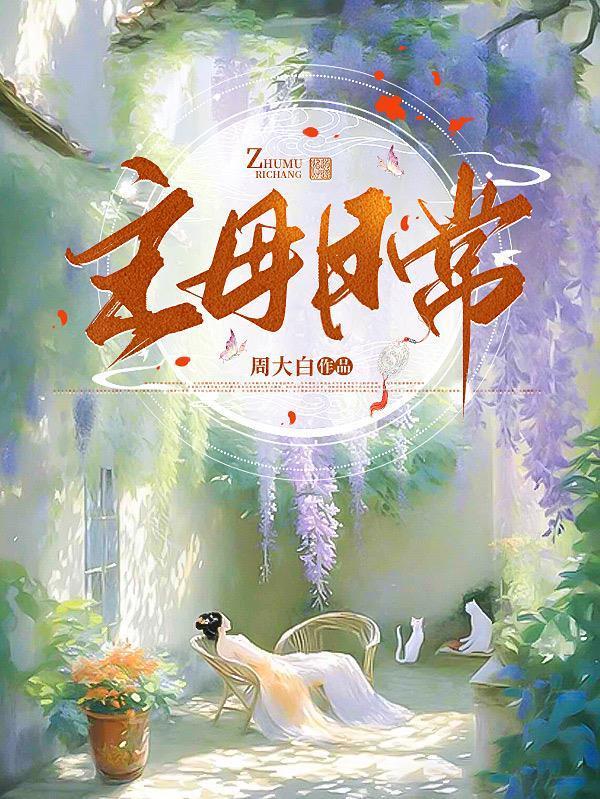 边军:从女囚营开始