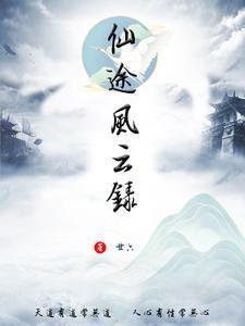 与女帝同修后,我觉醒混沌气海