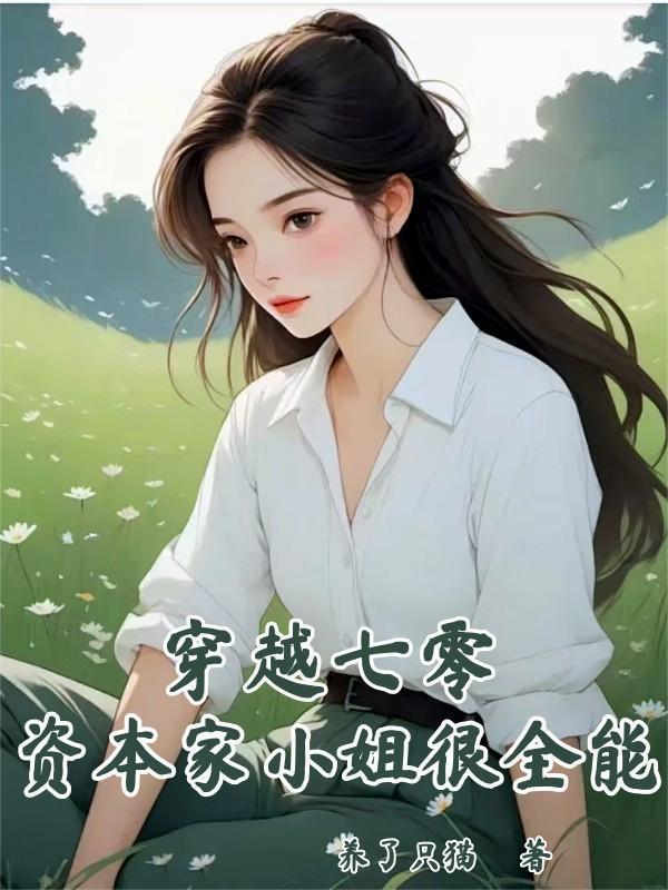 末日开局:我成欧皇一路躺赢