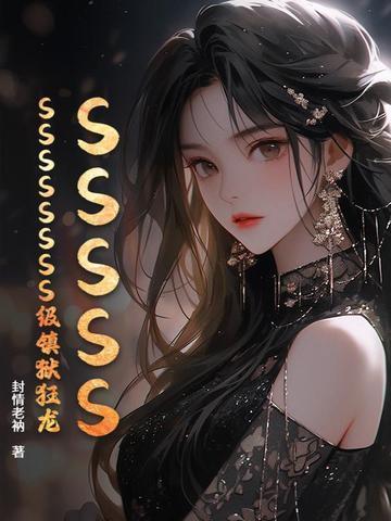 官场:这一世从拯救红色娇妻开始