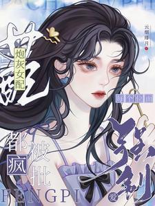敲骨吸髓?重生另选家人宠我如宝