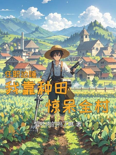 下放老太太重生：白米饭配红烧肉