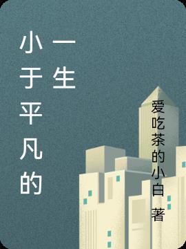 山野小村医好快活