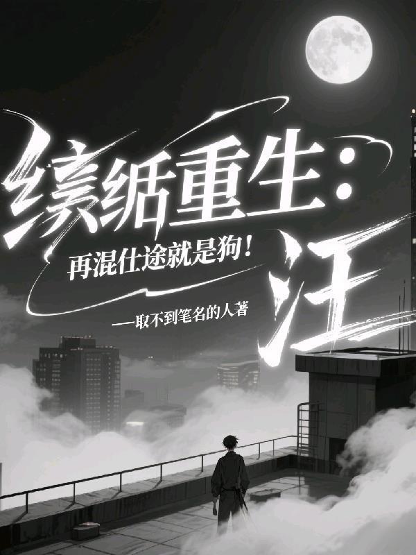 甄嬛传之安陵容苟到富贵闲人时