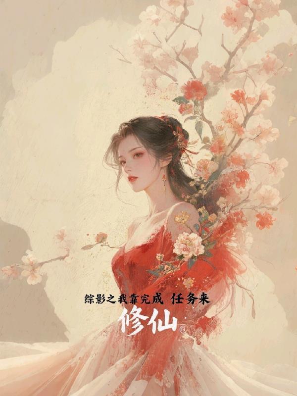 棠花落尽不相逢
