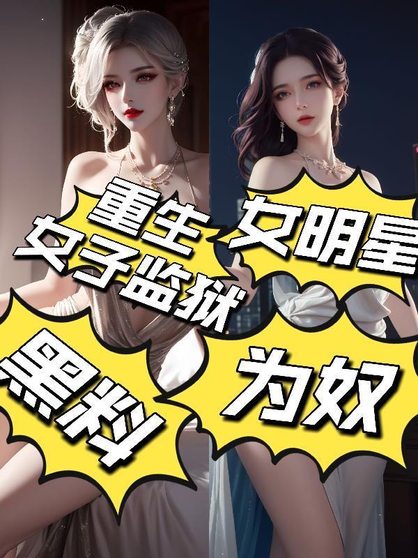 重生82:混子逆袭,全村求我带致富