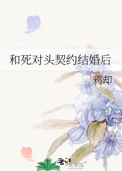 被养姐害死，重生她未婚夫只要我