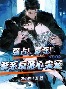 先婚后爱:老婆,不离婚