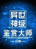 全职高手:烟雨老板,娶云秀为妻