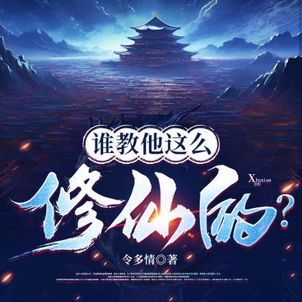 笔下阴暗偏执狂男主成精后