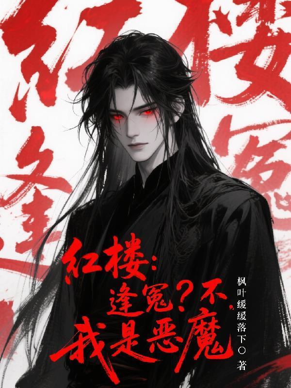 重生乱世,我带一家人进山开荒