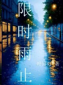 真千金只想开机甲