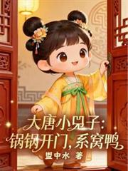人在美利坚,触发斩杀线,我直播曝光!