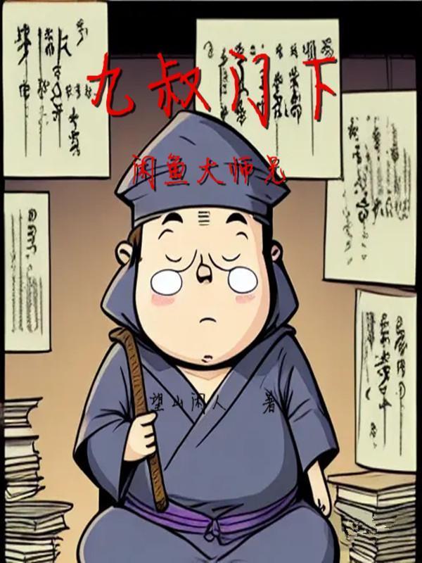我们才高考,你已经证道大帝?
