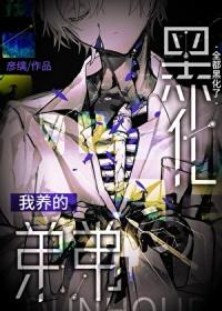 竹马不喜欢天降作者穆不里未删减完整版