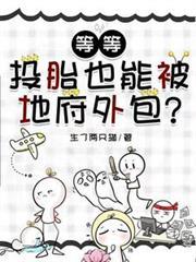 选夫时，师姐抢走了那个杀妻证道的剑修天才