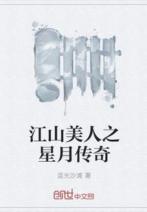 明日传奇完整版免费阅读