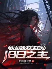 凡人修仙:群穿修仙界,校花哪有仙子香