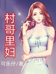 将办公室靓美人妻征服胯下