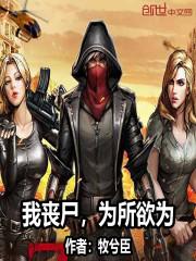 玩转娱乐圈宅女的坑货系统
