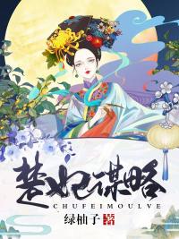 墨三爷您能做个人吗