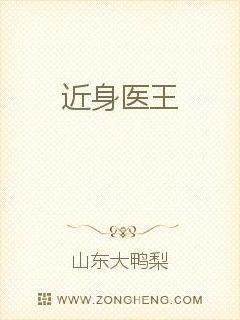 全才医仙