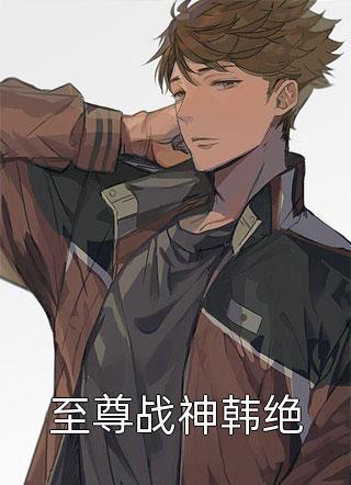 陷情 夏芸霍沐宇