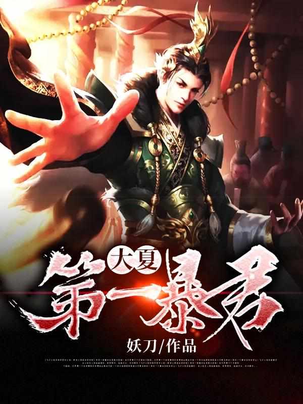 你是天堂也是地狱顾念傅南易