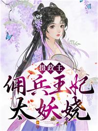 战少乖乖宠我免费阅读
