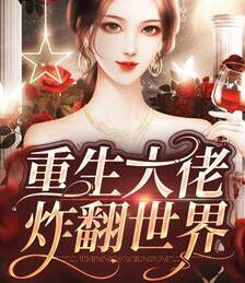 重生王者归来黎南