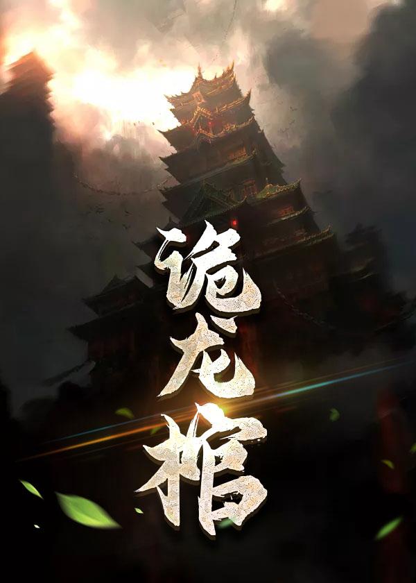 心动游戏小说