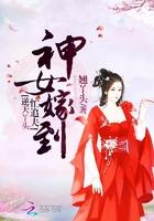 上门女婿秦立