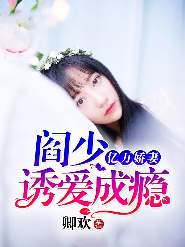 程婉蕴谢鹤清