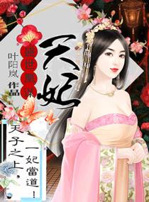 皇帝将军花优萝秦昭然