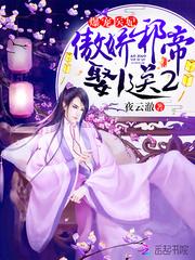 将军本是红颜命