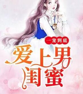 天价婚宠:权少赖上瘾