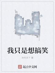 我把你当哥哥,你居然想娶我?