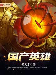 灭世霸尊